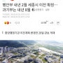 행안부 내년 2월 세종시 이전 확정…과기부는 내년 8월 중앙행정기관 이전계획 변경안 29일 관보 게재