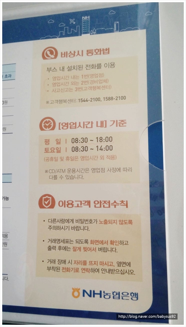 농협atm 이용시간 수수료 안내표 : 네이버 블로그 농협Atm 이용시간 수수료 안내표 : 네이버 블로그