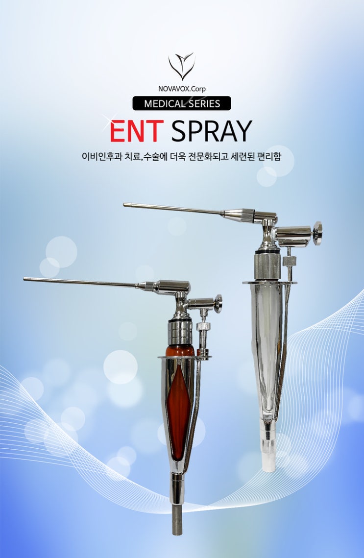 이비인후과 메디칼시리즈 ENT SPRAY : 네이버 블로그