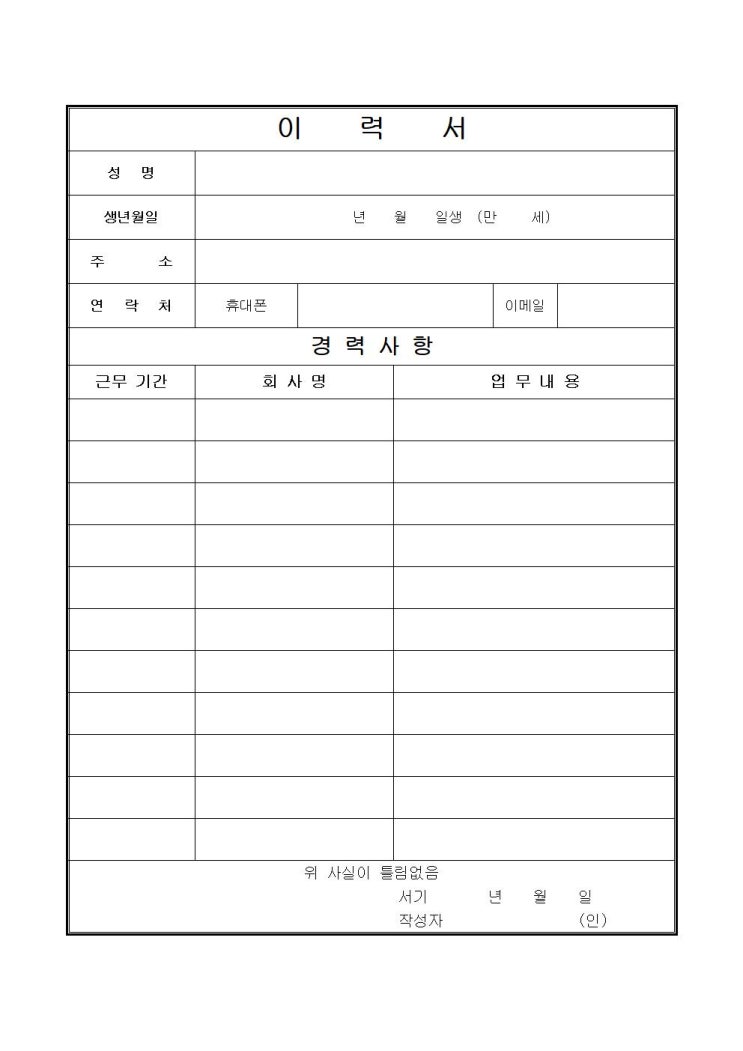 사진 없는 알바 이력서! 알바 면접시 필수! 알바 지원서 다운 : 네이버 블로그