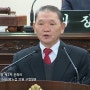 제273회 정례회 제2차 본회의, 박노섭 의원 구정질문