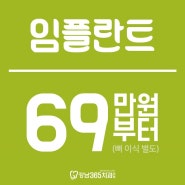 신현동 임플란트 꼼꼼하게