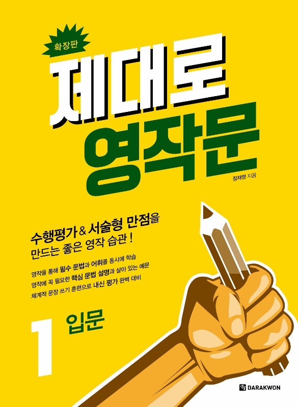 제대로 영작문 (확장판) 레벨 안내 : 네이버 블로그