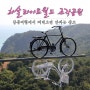 정동진 여행코스 ㅣ 대지미술의 결정체, 강릉 하슬라아트월드 조각공원