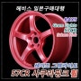 헤비스 / 레이즈 그램라이트 57CR 사쿠라 핑크 휠/레이즈휠/RAYS/Gram Lights/일본자동차부품/일본구매대행/일본휠/해외직구/일본직구/수입휠/명품휠/휠구매대행/최저가휠
