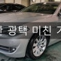 부산 저렴한 광택&손세차 "BMW528i"