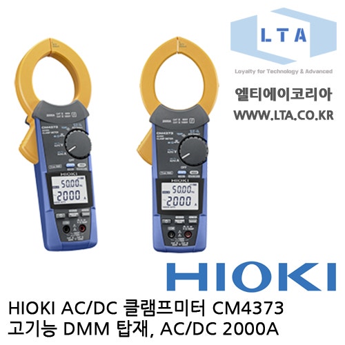 [HIOKI 히오키] CM4373 / AC DC 클램프미터 / HIOKI CM4373 / 히오키 CM4373 / CM4373 ...