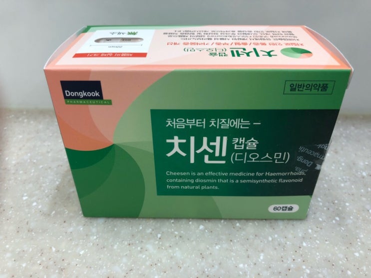 [치센캡슐]먹는치질약-통증,출혈,가려움증 개선 : 네이버 블로그