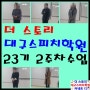 실전수업 더 스토리 대구스피치학원