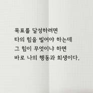 마음수련 우명 선생이 말하는 목표를 이루는 최고의 방법