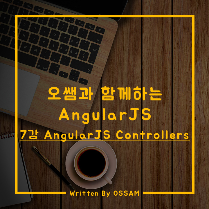 7강 AngularJS Controllers : 네이버 블로그