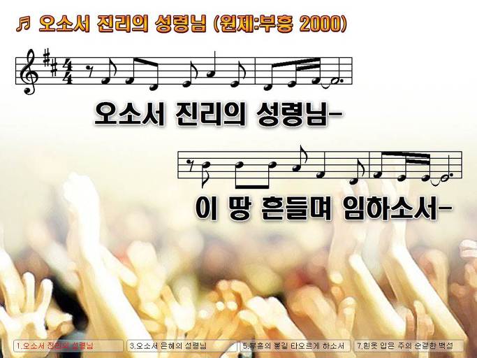 찬양Ppt) 오소서 진리의 성령님(부흥2000) : 네이버 블로그