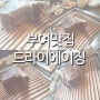 한우 드라이에이징 부여맛집으로 추천하는곳!