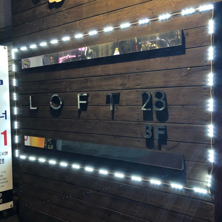 [ LOFT 28 ] 전대 이색적인 술집 로프트28 : 네이버 블로그