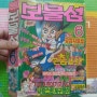월간만화 보물섬 90년 6월 / 육영재단