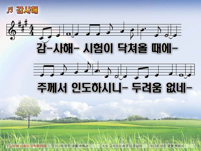 찬양PPT) 감사해 시험이 닥쳐올 때 : 네이버 블로그