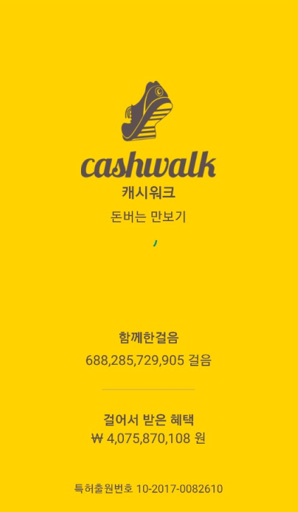 캐시워크 장점, 단점! (걸어라, 편의점 품목이 너의 것이다.) : 네이버 블로그