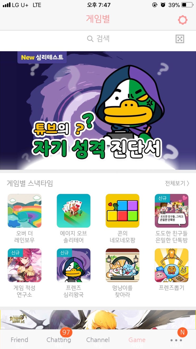 카카오 게임별 ⭐️ 튜브의 자기 성격 진단서 : 네이버 블로그