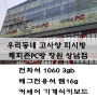 창원 상남동 해피존 PC방 배틀그라운드를위한 업그레이드