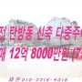 [탄방동상가다중주택매매] 매매 12억 8000만원 ★ 대전 탄방동 신축 다중주택 19호수