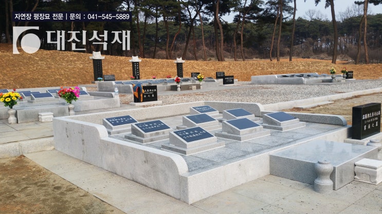 문중형 가족묘 대진석재 평장묘 (자연장) : 네이버 블로그