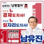 1등 경북도지사 '기호1번' 남유진_(남행열차 시즌2)