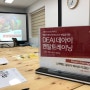 부산 DEAI 데아이 멘탈 트레이닝 강연 개최