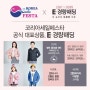 KOREA SALE FESTA ★ 2018 쇼핑 관광 축제