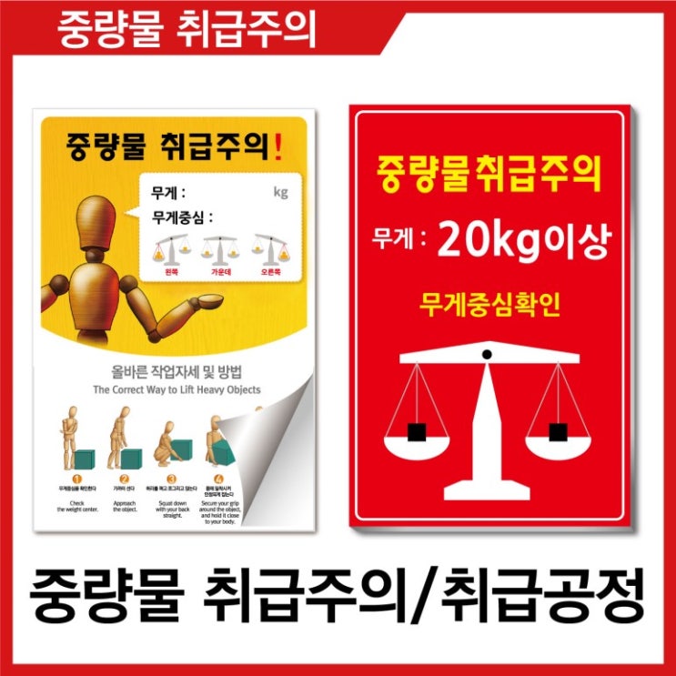 중량물 취급주의 / 중량물 취급공정 : 네이버 블로그