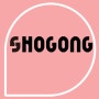 [SHOGONG] 제이시컴퍼니에서 제작한 건강식품/건강음료 홈페이지형 쇼핑몰 쇼공