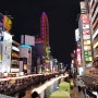 오사카여행/쇼핑> 난바,도톤보리 먹거리 볼거리 즐기기