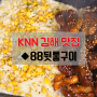 [김해 맛집] 돌격~고기 앞으로! 매운 쪽갈비 ◆88뒷통구이