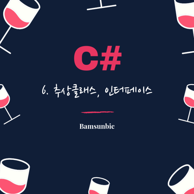 C 6 추상클래스 인터페이스 네이버 블로그