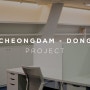 청담동 프로젝트 _ 강남구 청담동에 위치한 여행사의 사무실 인테리어