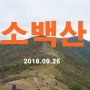 [소백산(5), 희방사-국망봉-비로사] 20180926