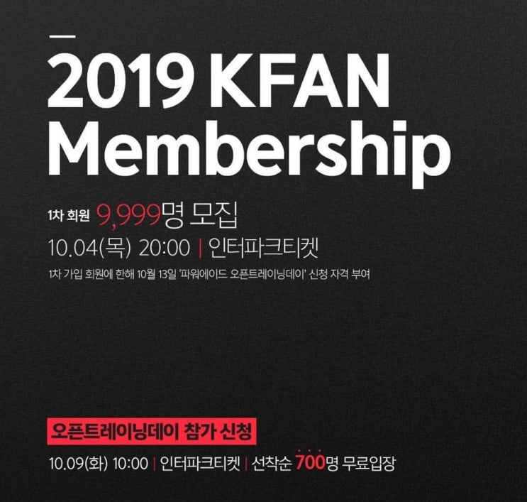 대한축구협회_'KFAN' 멤버십 제도_오픈트레이닝 관련 / 인터파크 티켓 취켓팅 : 네이버 블로그