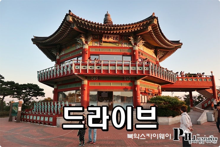 서울 드라이브 / 노을 팔각정 북악스카이웨이 : 네이버 블로그