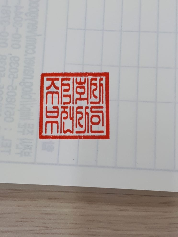 사각직인, ,,,샤이닝 사각직인도장,,,계인도장 ,,,,사용인감,,,법인인감도장,,,주택관리사도장,,,사각관인,,자동사각직인 ...