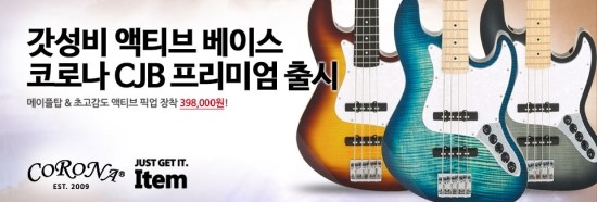 갓성비 액티브 베이스 코로나 CJB 프리미엄 : 네이버 블로그