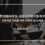 (주)경동하우징-원빌딩부동산중개(주) 업무협약(MOU)체결