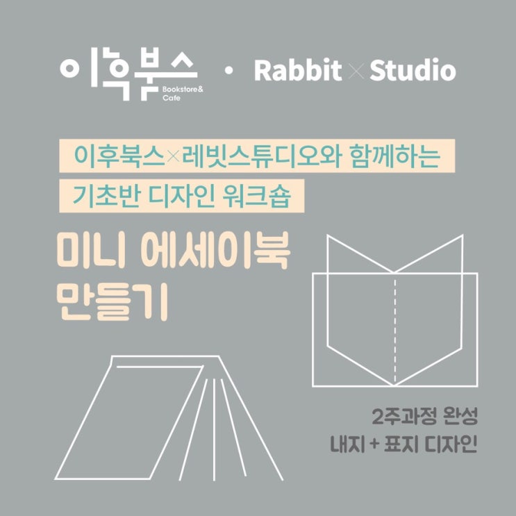 북디자인 기초 - 미니 에세이북 만들기(마감) : 네이버 블로그