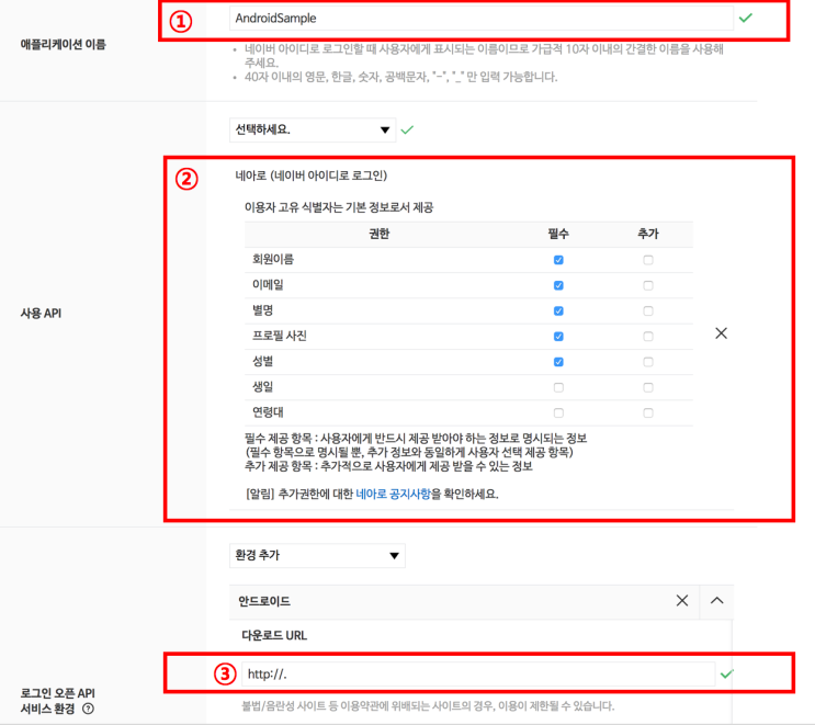 [Android] Naver Login 연동하기 : 네이버 블로그