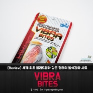 세계 최초 블러드웜을 닮은 발색 강화 사료, 히카리 바이브라 바이트(VIVRA BITES)