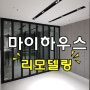 부산 리모델링 해운대