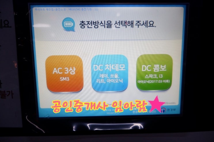 제주 전기차 / 전기자동차 아이오닉 충전 방법 : 네이버 블로그