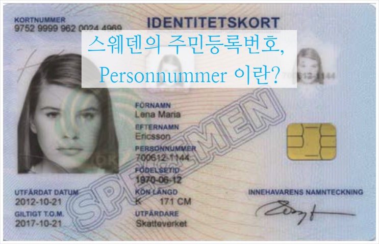 [스웨덴 퍼스널넘버 Personnummer] 스웨덴 personnummer 조건 / 웁살라 세무서 찾아가기 : 네이버 블로그