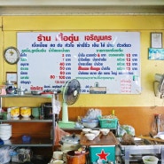 방콕 아난타라 리버사이드 근처 갈비국수 맛집