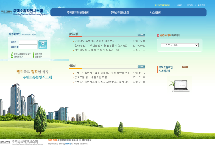 국토교통부 주택소유확인시스템 HOMS는 무엇이고, 주택담보대출 시 왜 확인이 필요한가? : 네이버 블로그