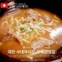 대만 타이페이 사대야시장(師大夜市) 우육면맛집