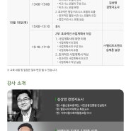 [안내]협업 비즈니스 모델 발굴 및 효과적 사업계획서 작성 교육(10.18)